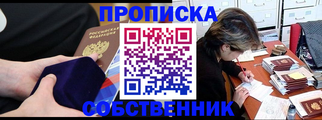 временная регистрация в квартире в Куртамыше