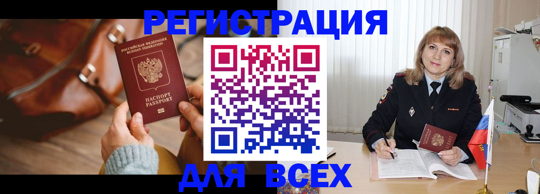 прописка в Куртамыше